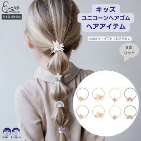 【MIMI&LULA 公式】FLYING UNICORN PONIES ユニコーン レインボー 虹 星 キッズ ヘアアクセサリー ヘアゴム プチギフト ベビー 子供 通園 入園 入学ギフト 出産祝い 入園祝い 入学祝い おでかけ プチプラ プレゼント お祝い かわいい おしゃれ 女の子 ミミアンドルーラ