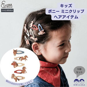�yMIMI&LULA �����zPONY MINI CLIC CLACS �n �|�j�[ �E�G�X�^�� �`�F�b�N�� �O���b�^�[ 5���� �L�b�Y �w�A�A�N�Z�T���[ �w�A�s�� �v�`�M�t�g �q�� �ʉ� ���� ���w�M�t�g �����j�� ���w�j�� �v�`�v�� 