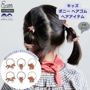 �yMIMI&LULA �����zPONY MINI PONIES �n �|�j�[ �L�b�Y �E�G�X�^�� �J�E�{�[�C �w�A�A�N�Z�T���[ �w�A�S�� 6���� �v�`�M�t�g �q�� �ʉ� ���� �v�`�v�� �v���[���g ���j�� �t�H�g�W�F�j�b�N �C���X