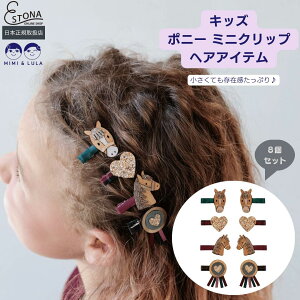 �yMIMI&LULA �����z Pony pals mini clips �|�j�[ �n 8���� �L�b�Y �w�A�A�N�Z�T���[ �w�A�S�� �v�`�M�t�g �q�� �ʉ� ���� �����j�� ���h �t�H�g�W�F�j�b�N ���w�j�� �v�`�v�� �v���[���g ���j�� 