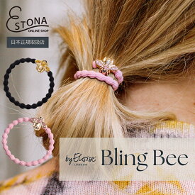 【by Eloise 公式】Bling Bee シリーズ ｜ ヘアゴム ヘアアクセサリー ブレスレット 蜂 キラキラ オフィス 仕事 普段使い 大人 おしゃれ かわいい 高級 ゴージャス 幸運 ポニーテール お団子 バイエロイーズ