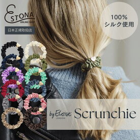 【by Eloise 公式】Scrunchie シリーズ ｜ シルク シュシュ シルク100％ ヘアゴム ヘアアクセサリー ブレスレット ハート オフィス 仕事 普段使い 大人 おしゃれ かわいい 高級 ゴージャス ポニーテール お団子 バイエロイーズ