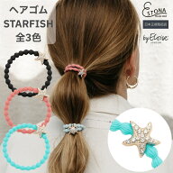 【by Eloise 公式】Starfish シリーズ ｜ ヘアゴム ヘアアクセサリー ブレスレット ヒトデ 海 キラキラ …