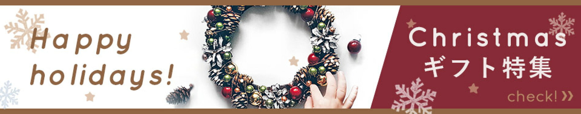 2025年クリスマス特集