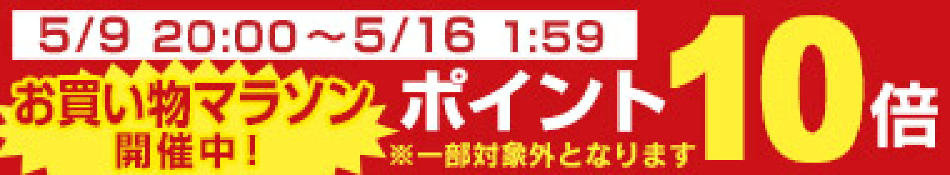 楽天スーパーセール