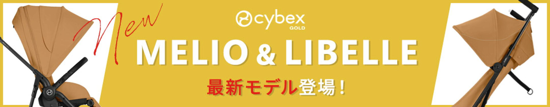サイベックスベビーカー 2026年モデル発売！