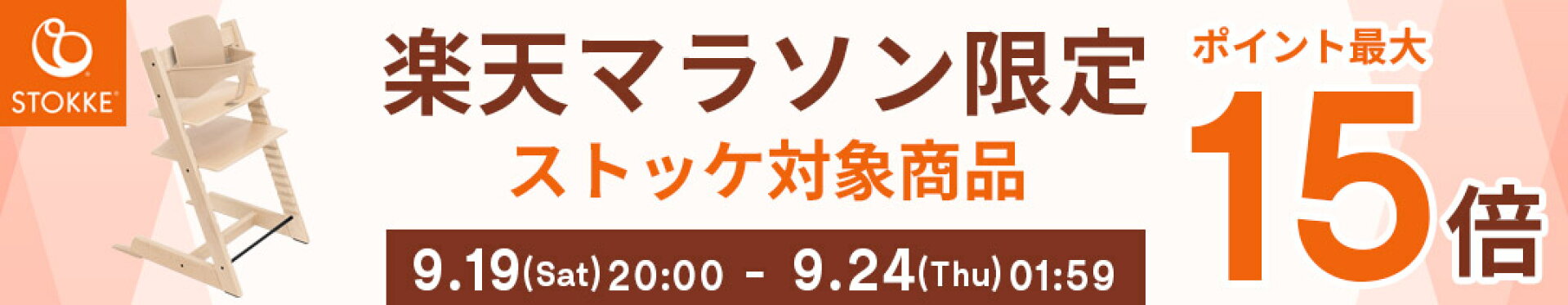 ストッケキャンペーン