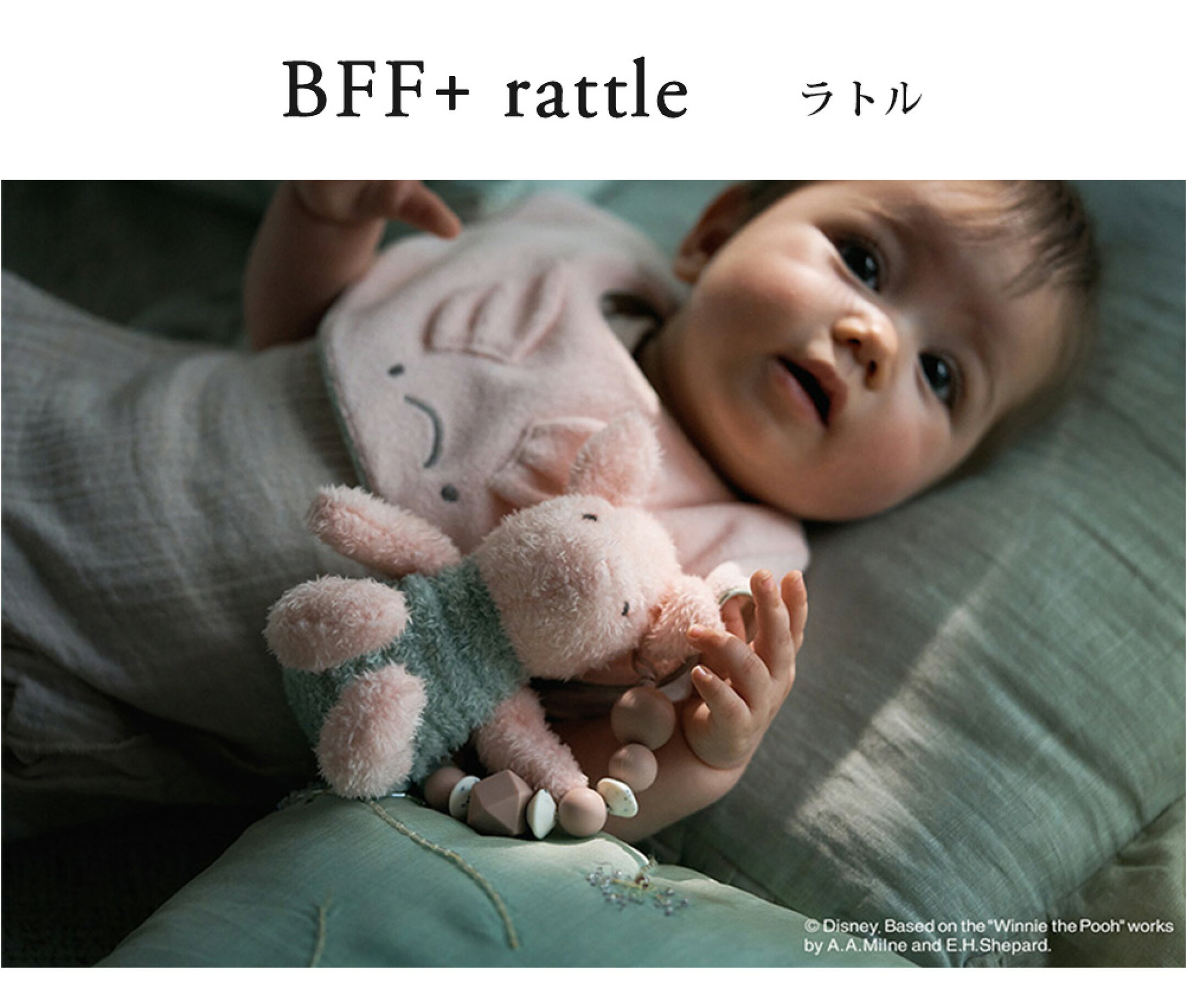 2.BFF+rattle/Piglet