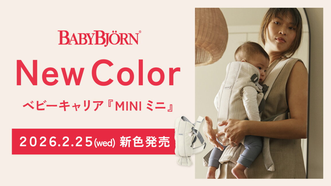 BabyBjörn ベビーキャリア Mini 公式限定色 楽天市場 | BrilliantBaby 