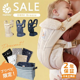 ＼最大8,690円OFFセール／ エルゴベビー ergobaby エルゴ オムニ ブリーズ ( 赤ちゃん ベビー 新生児 抱っこ紐 抱っこひも ベビーキャリア おんぶ紐 前向き メッシュ 出産祝い ギフト プレゼント ) 【日本正規品 2年保証】【送料無料】【SG認定】【即納】