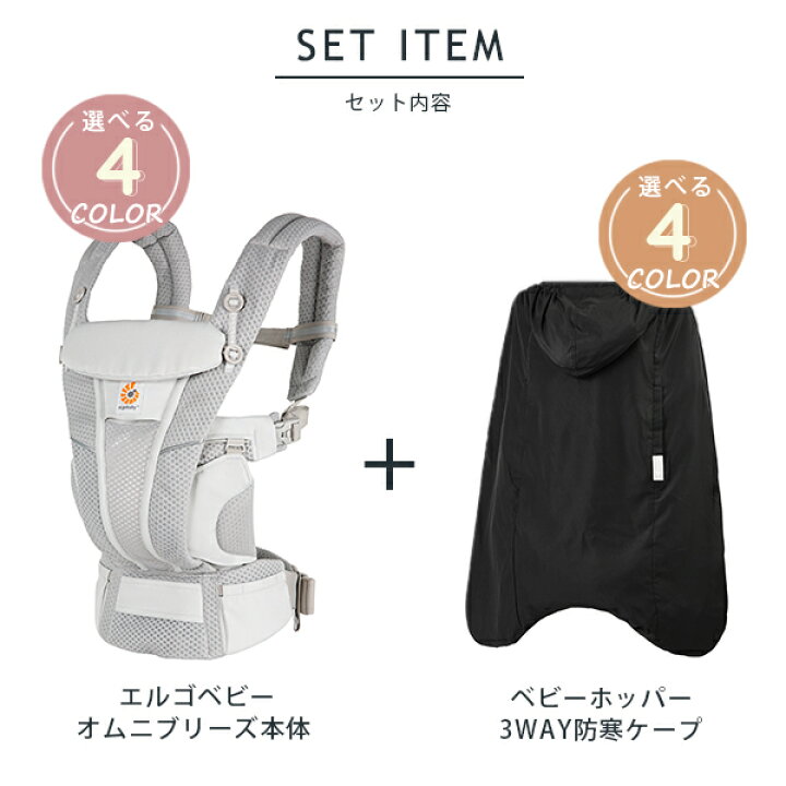 楽天市場】【2点セット】エルゴ 抱っこ紐 オムニ ブリーズ オール 