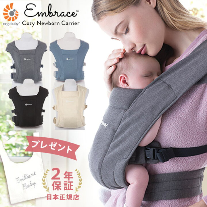 楽天市場 レビュー特典あり 新色追加 エルゴベビー エンブレース Ergobaby Embrace エルゴ エンブレース グレー ブラック 他 日本正規品 2年保証 送料無料 エルゴ 抱っこ紐 新生児 エンブレース Sg認定 ベビーキャリア 即納