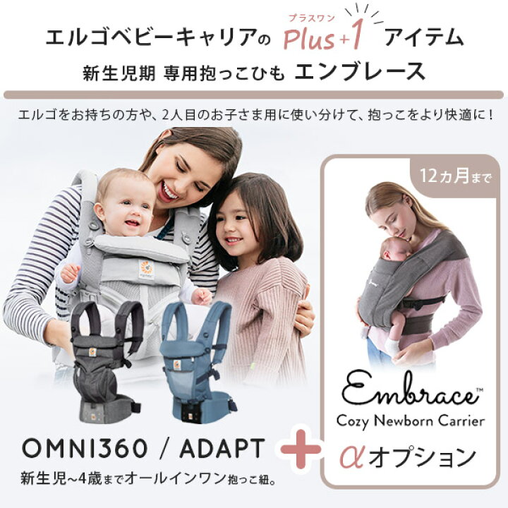 楽天市場 4 400円offセール 新色追加 エルゴベビー エンブレース Ergobaby Embrace エルゴ エンブレース グレー ブラック 他 日本正規品 2年保証 送料無料 エルゴ 抱っこ紐 新生児 エンブレース Sg認定 ベビーキャリア 即納