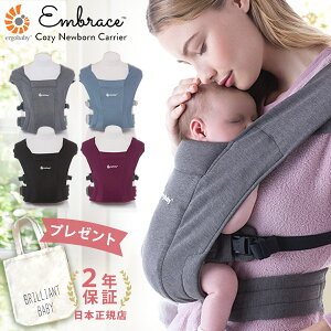 ＼レビュー特典あり/ エルゴベビー エンブレース ergobaby EMBRACE 【エルゴ エンブレース】 グレー オックスフォードブルー ブラック 他【新生児からOK】【日本正規品 2年保証 送料無料】【エルゴ 抱っこ紐 新生児】【SG認定】【ベビーキャリア】【即納】