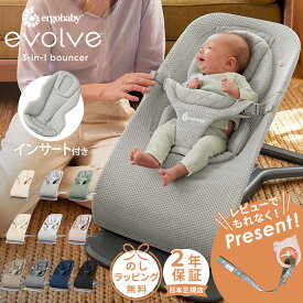 ＼ メッシュタイプ新登場／ レビュー特典あり エルゴベビー バウンサー エボルブ 日本正規品 2年保証 ergobaby evolve（ エルゴ エボルブ バウンサー 新生児 赤ちゃん ねんね お昼寝 洗濯機可 洗える ベビー チェア ベビーラック メッシュ コットン 出産祝い ギフト）
