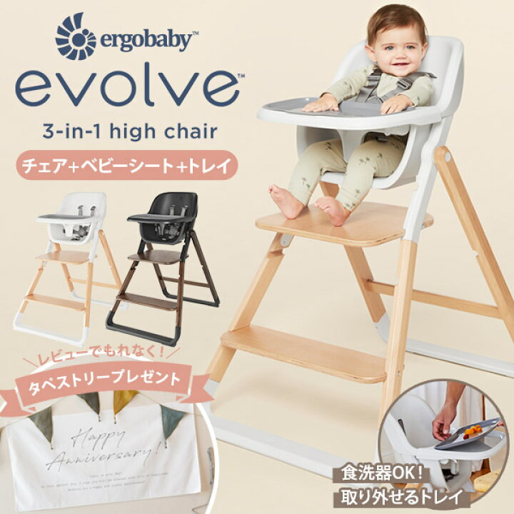 楽天市場】エルゴベビー エボルブ ハイチェア ErgoBaby EVOLVE  