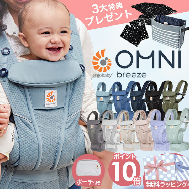 楽天市場】\レビュー特典あり/ エルゴベビー オムニ ブリーズ 新色【エルゴ 抱っこ紐 新生児】【日本正規品 2年保証】【ラッピング無料】【送料無料】Ergobaby OMNI breezeグラファイトグレー / オニキスブラック 他 【エルゴ オムニブリーズ】【メッシュ】【即納 ... 楽天市場】\レビュー特典あり/ エルゴベビー オムニ ブリーズ 新色【エルゴ 抱っこ紐 新生児】【日本正規品 2年保証】【ラッピング無料】【送料無料】Ergobaby OMNI breezeグラファイトグレー / オニキスブラック 他 【エルゴ オムニブリーズ】【メッシュ】【即納 ...
