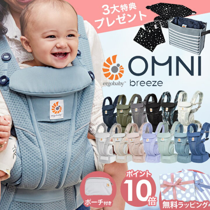 楽天市場 レビュー特典あり エルゴベビー オムニ ブリーズ 新色 エルゴ 抱っこ紐 新生児 日本正規品 2年保証 ラッピング無料 送料無料 Ergobaby Omni Breezeグラファイトグレー オニキスブラック 他 エルゴ オムニブリーズ メッシュ 即納 楽天市場 レビュー特典あり エルゴベビー オムニ ブリーズ 新色 エルゴ 抱っこ紐 新生児 日本正規品 2年保証 ラッピング無料 送料無料 Ergobaby Omni Breezeグラファイトグレー オニキスブラック 他 エルゴ オムニブリーズ メッシュ 即納