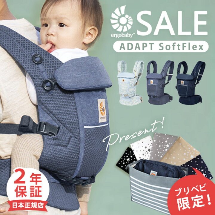 楽天市場】＼8,250円OFFセール／ 最新 エルゴ アダプト ソフトフレックス ホリデーブルー 【エルゴ 抱っこ紐 新生児】【日本正規品  2年保証】【収納ポーチ】【送料無料】 Ergobaby ADAPT SoftFlex エルゴベビー【エルゴベビー アダプト】【メッシュ】【抱っこひも】【即納  ... 最終値下げ【新品未使用】エルゴアダプト　日本正規品　アドミラルブルー