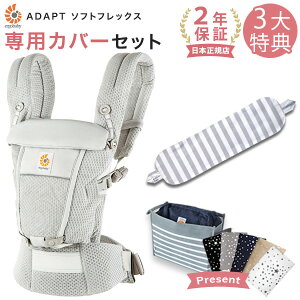 �G���S �������R �A�_�v�g �\�t�g�t���b�N�X ���b�V�� �p�[���O���[ ��p�J�o�[�Z�b�g / �O���[�X�g���C�v�i�{��SG�{��p�J�o�[�j �y���{���K�i 2�N�ۏ؁z Ergobaby ADAPT SoftFlex �G���S�x�r�[ �y