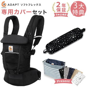 �G���S �������R �A�_�v�g �\�t�g�t���b�N�X ���b�V�� �I�j�L�X�u���b�N ��p�J�o�[�Z�b�g / �X�^�[�_�X�g�u���b�N �i�{��SG�{��p�J�o�[�j �y���{���K�i 2�N�ۏ؁z Ergobaby ADAPT SoftFlex �G���S