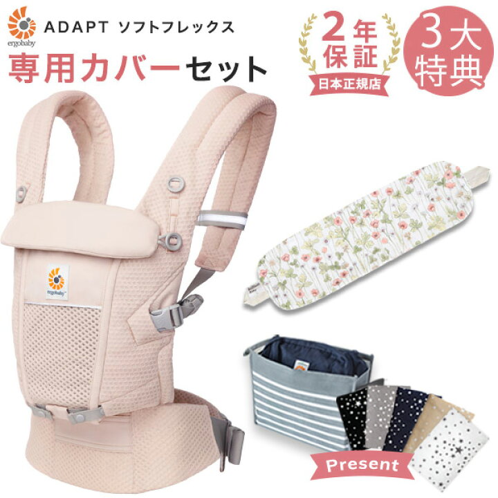 楽天市場】エルゴ 抱っこ紐 アダプト ソフトフレックス メッシュ 