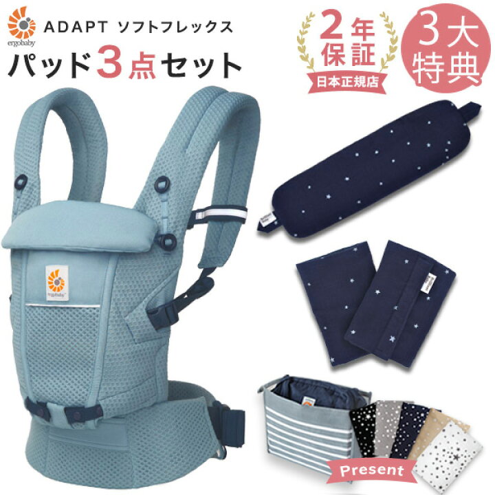 楽天市場】エルゴ 抱っこ紐 アダプト ソフトフレックス メッシュ