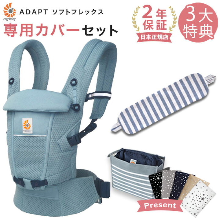楽天市場】エルゴ 抱っこ紐 アダプト ソフトフレックス メッシュ 