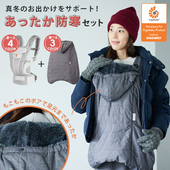 楽天市場】【2点セット】 エルゴ 抱っこ紐 オムニ ブリーズ あったか 