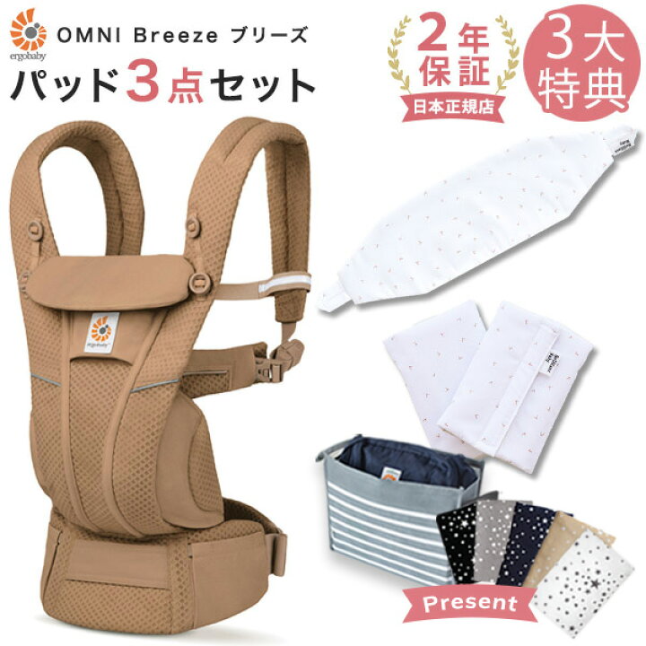 楽天市場】エルゴ 抱っこ紐 オムニ ブリーズ メッシュ キャメル