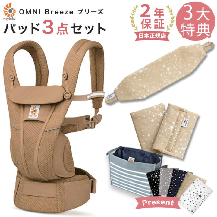 楽天市場】エルゴ 抱っこ紐 オムニ ブリーズ メッシュ キャメル 