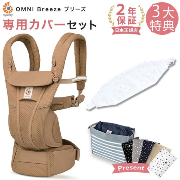 楽天市場】エルゴ 抱っこ紐 オムニ ブリーズ メッシュ キャメル 