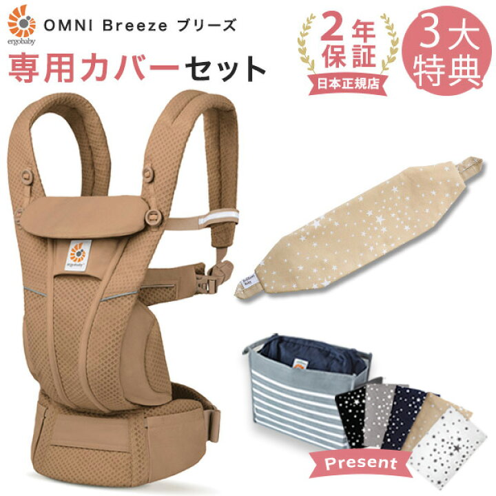 楽天市場】エルゴ 抱っこ紐 オムニ ブリーズ メッシュ キャメル 