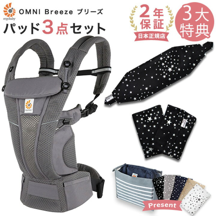 楽天市場】エルゴ 抱っこ紐 オムニ ブリーズ メッシュ グラファイト 