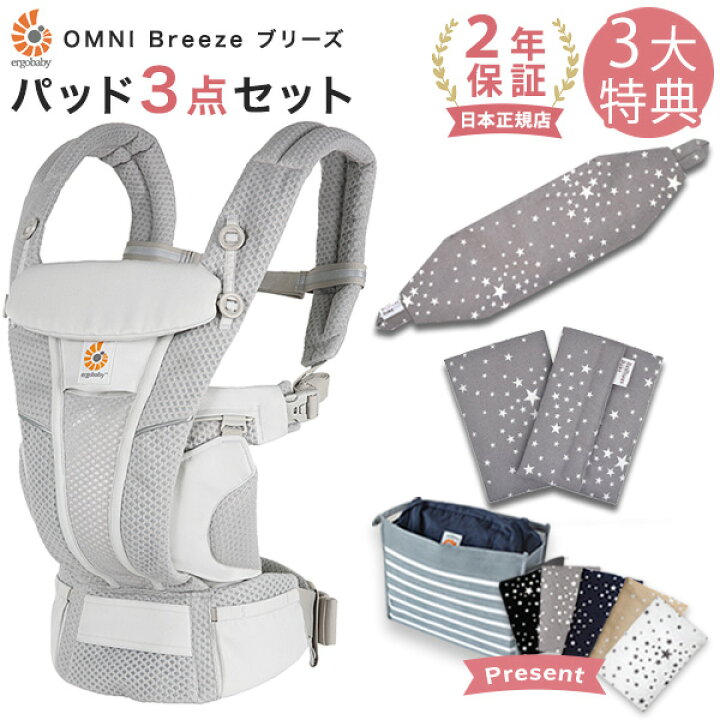 楽天市場】エルゴ 抱っこ紐 オムニ ブリーズ メッシュ パールグレー  