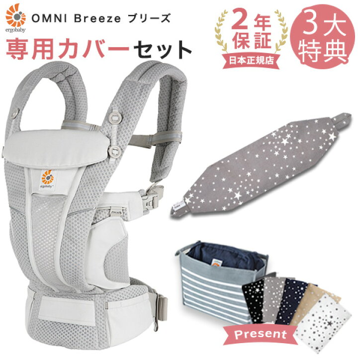 楽天市場】エルゴ 抱っこ紐 オムニ ブリーズ メッシュ パールグレー 