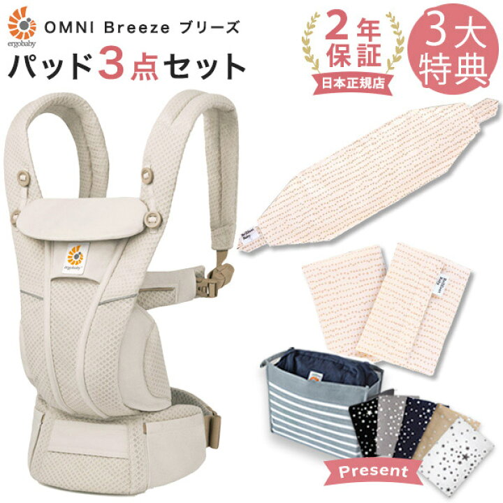 楽天市場】エルゴベビー ergobaby エルゴ オムニ ブリーズ 専用カバー 