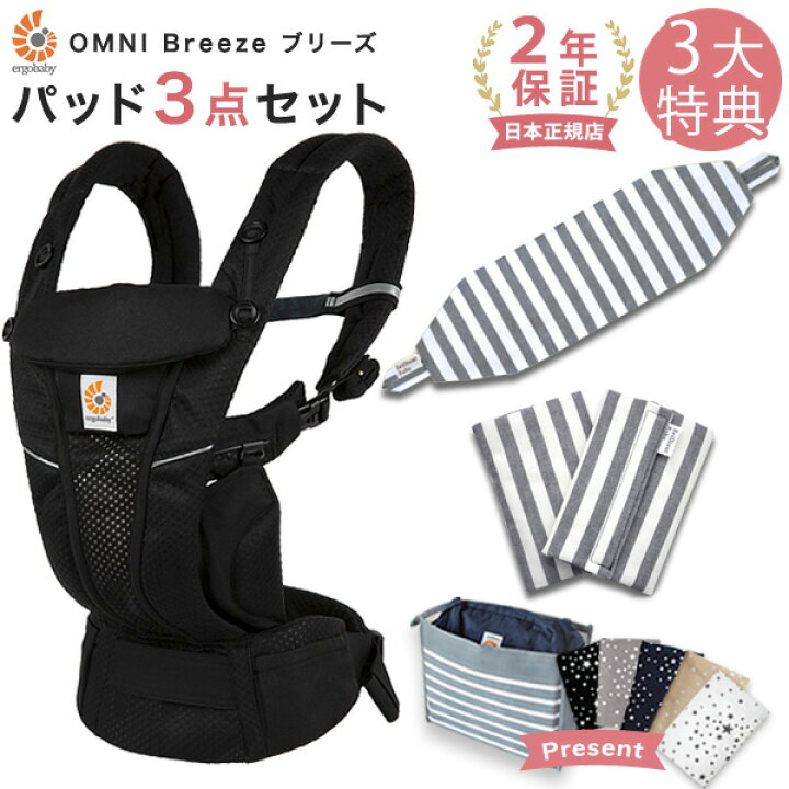 楽天市場】エルゴ 抱っこ紐 オムニ ブリーズ メッシュ オニキス 