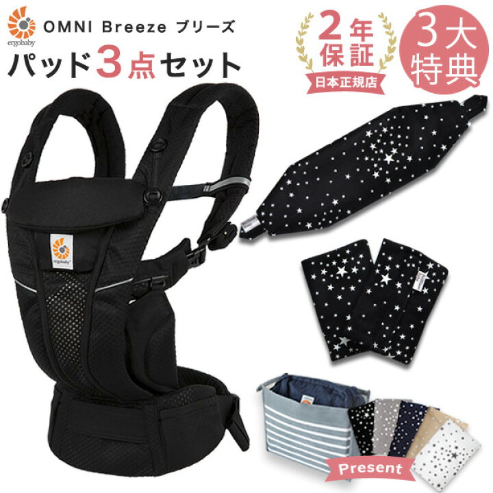 楽天市場】エルゴ 抱っこ紐 オムニ ブリーズ メッシュ オニキス  