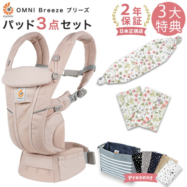 楽天市場】エルゴ 抱っこ紐 オムニ ブリーズ メッシュ ピンククォーツ 