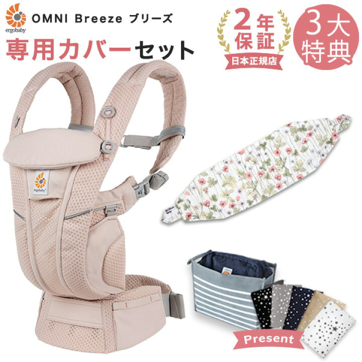 抱っこひも OMNI Breeze (オムニブリーズ) メッシュ ピンククォーツ 