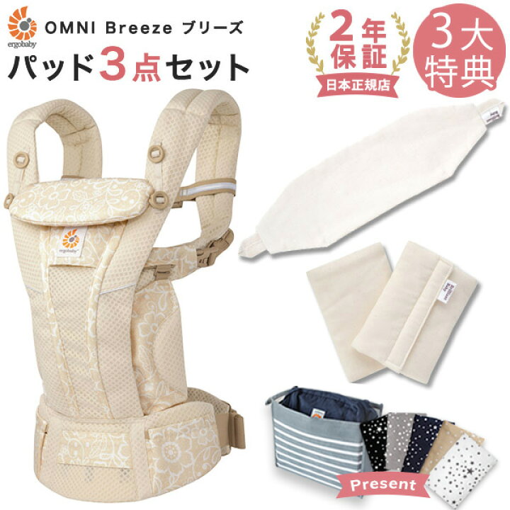 楽天市場】エルゴベビー ergobaby エルゴ オムニ ブリーズ 専用カバー 