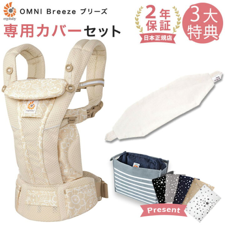楽天市場】エルゴベビー ergobaby エルゴ オムニ ブリーズ 専用カバー 