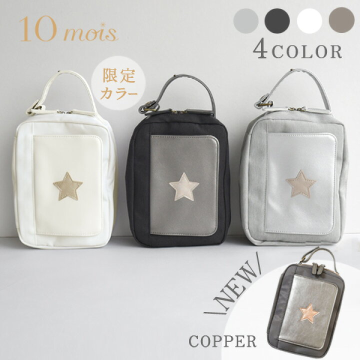 楽天市場 当店限定ホワイト登場 10mois ディモワワンタッチおむつポーチ フラップ付き グレー ブラック ホワイト コパー オムツポーチ おむつポーチ おしりふき おむつポーチ シンプル インナーポーチ ディモア 即納 Brilliantbaby