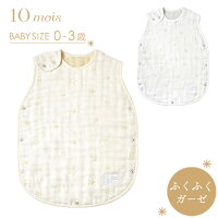10moisディモワ/6重ガーゼスリーパー