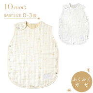 ディモワ 10mois ふくふくガーゼ（ 6重ガーゼ ）スリーパー ベビーサイズ エクリュ / ホワイト( 赤ちゃん…