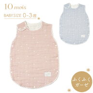 ディモワ 10mois ふくふくガーゼ スリーパー ベビーサイズ シェルピンク / パウダーブルー( 赤ちゃん ベ…