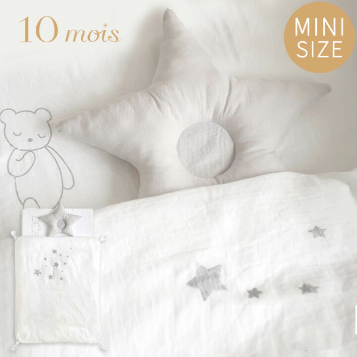 楽天市場】10mois ディモワ ミニ布団 ベーシックセット オリジナル  