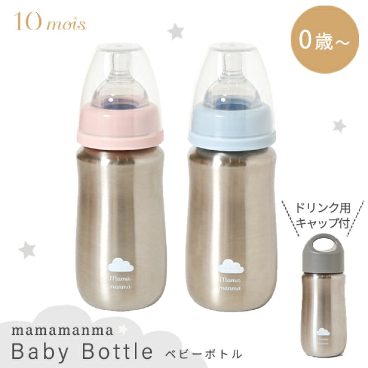 楽天市場】10mois ディモワ mamamanma マママンマ ベビーボトル シェル 