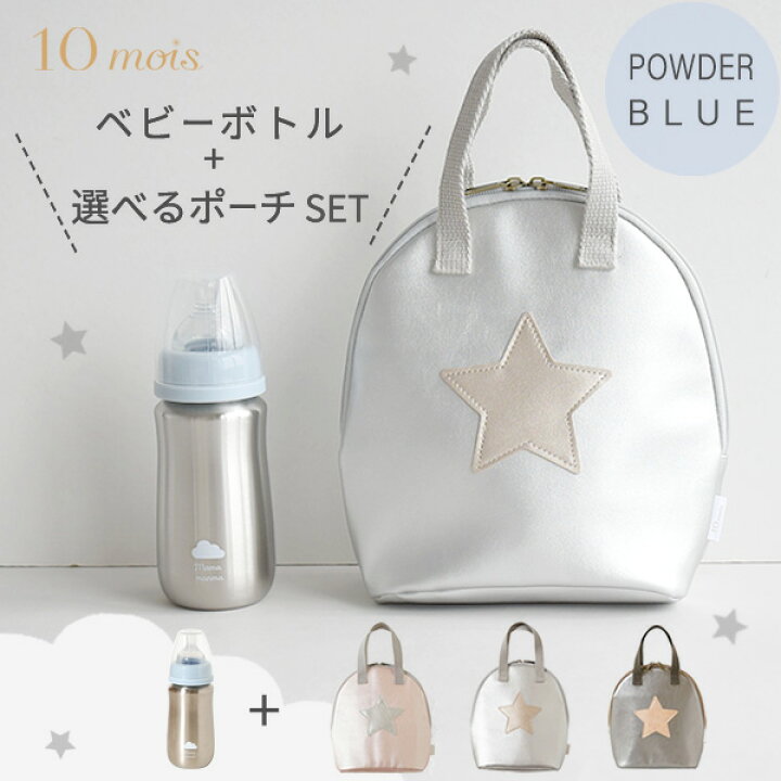 楽天市場】10mois ディモワ ベビーボトル パウダーブルー + 選べる 